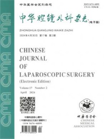中华腔镜外科杂志